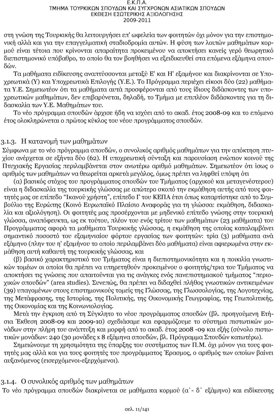 και για την επαγγελματική σταδιοδρομία αυτών.