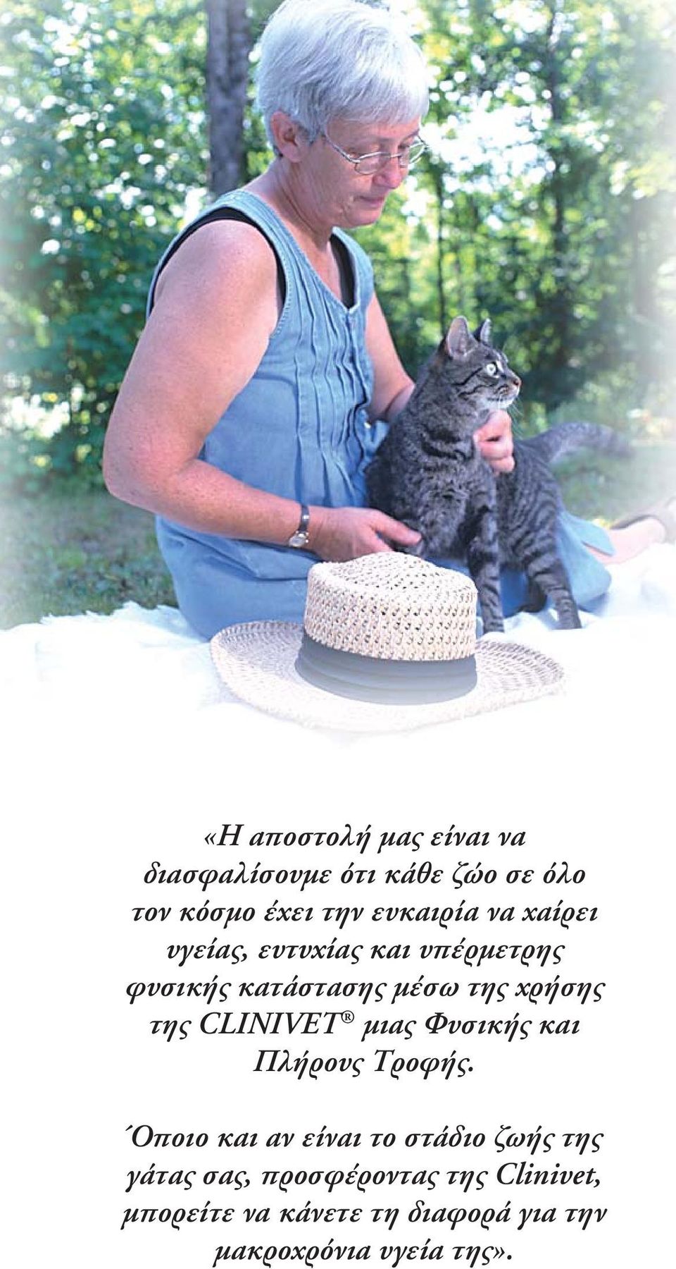 χρήσης της μιας Φυσικής και Πλήρους Τροφής.