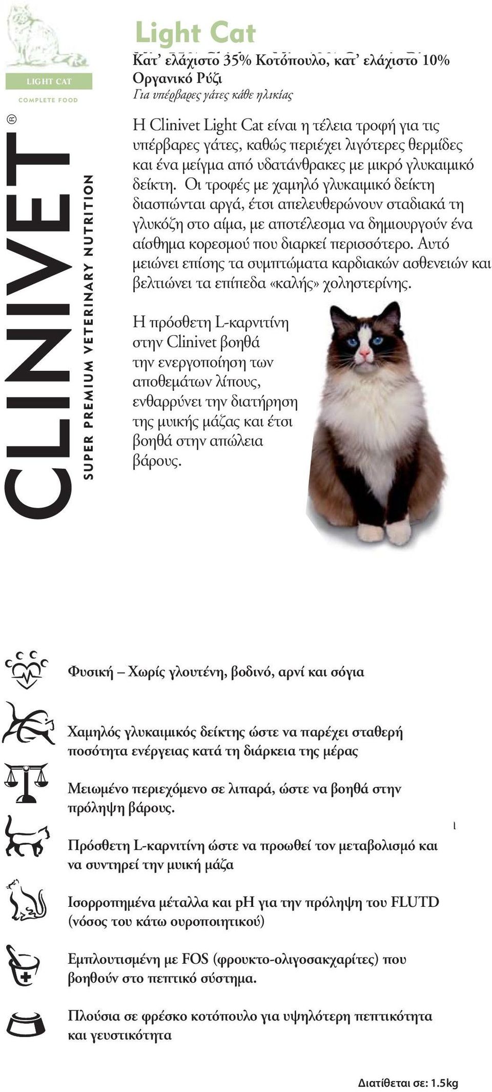 Cat καθώς is the περιέχει perfect λιγότερες food for θερμίδες the και overweight ένα μείγμα cat, από lower υδατάνθρακες in calories and με μικρό with a γλυκαιμικό blend δείκτη.