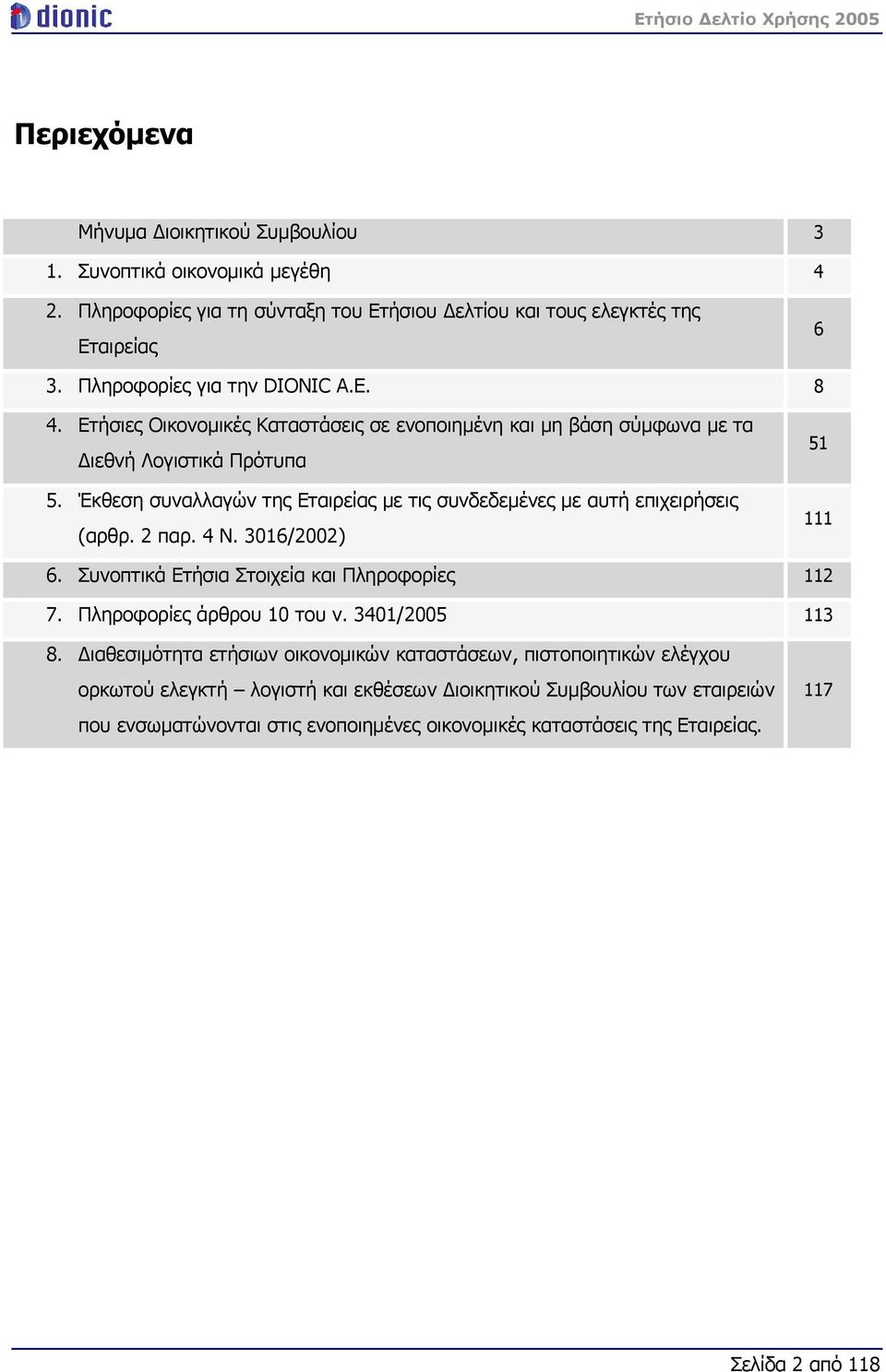 Έκθεση συναλλαγών της Εταιρείας με τις συνδεδεμένες με αυτή επιχειρήσεις (αρθρ. 2 παρ. 4 Ν. 3016/2002) 51 111 6. Συνοπτικά Ετήσια Στοιχεία και Πληροφορίες 112 7.