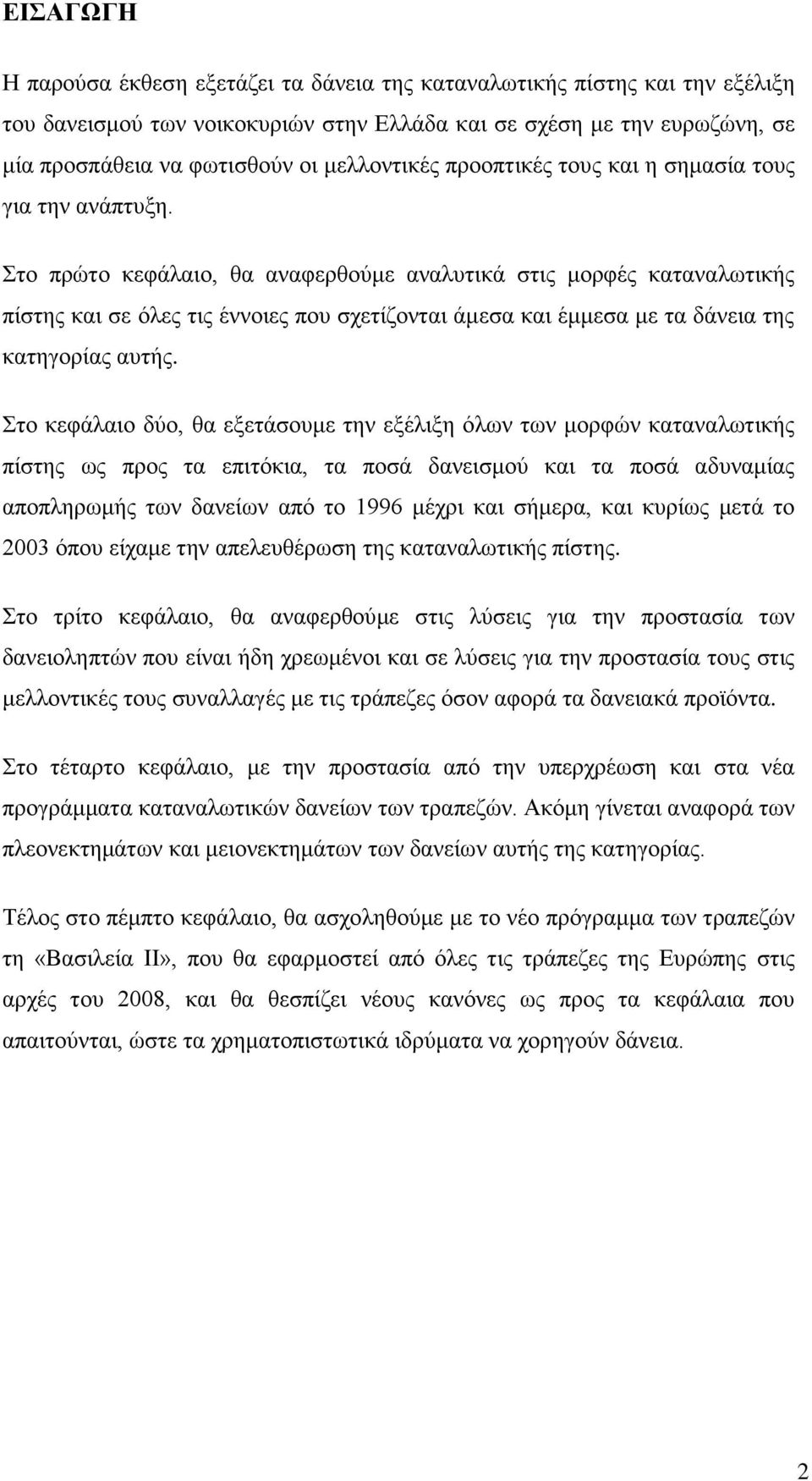 Τα ραντεβού με τους κανόνες της μελλοντικής μου αυτόματης ροής