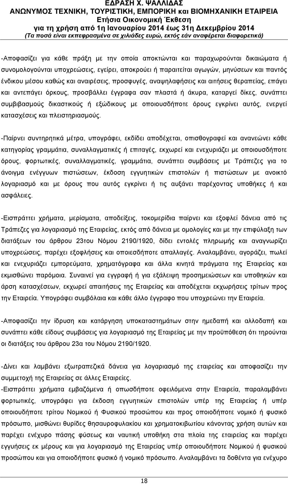 οποιουσδήποτε όρους εγκρίνει αυτός, ενεργεί κατασχέσεις και πλειστηριασµούς.