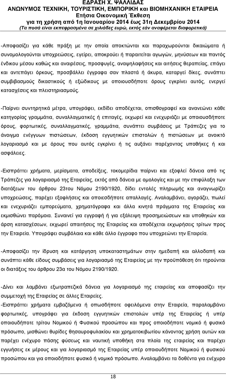 οποιουσδήποτε όρους εγκρίνει αυτός, ενεργεί κατασχέσεις και πλειστηριασµούς.