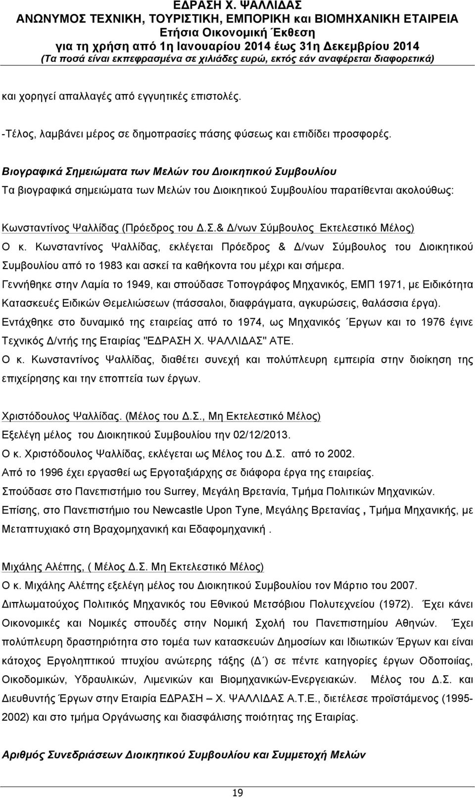 Κωνσταντίνος Ψαλλίδας, εκλέγεται Πρόεδρος & Δ/νων Σύµβουλος του Διοικητικού Συµβουλίου από το 1983 και ασκεί τα καθήκοντα του µέχρι και σήµερα.