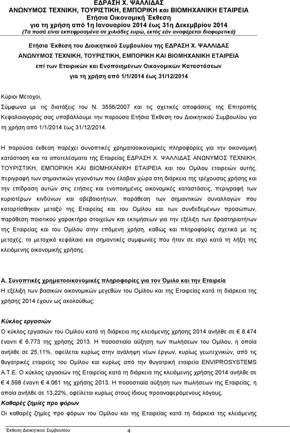 τις διατάξεις του Ν. 3556/2007 και τις σχετικές αποφάσεις της Επιτροπής Κεφαλαιαγοράς σας υποβάλλουµε την παρούσα Ετήσια Έκθεση του Διοικητικού Συµβουλίου για τη χρήση από 1/1/2014 έως 31/12/2014.