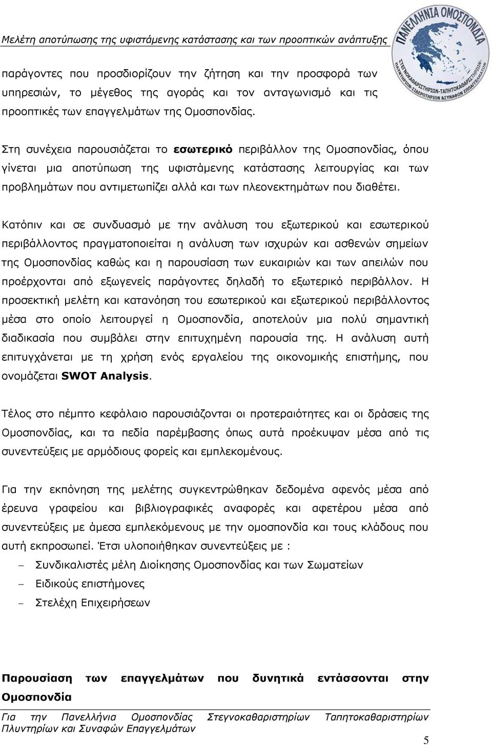 που διαθέτει.