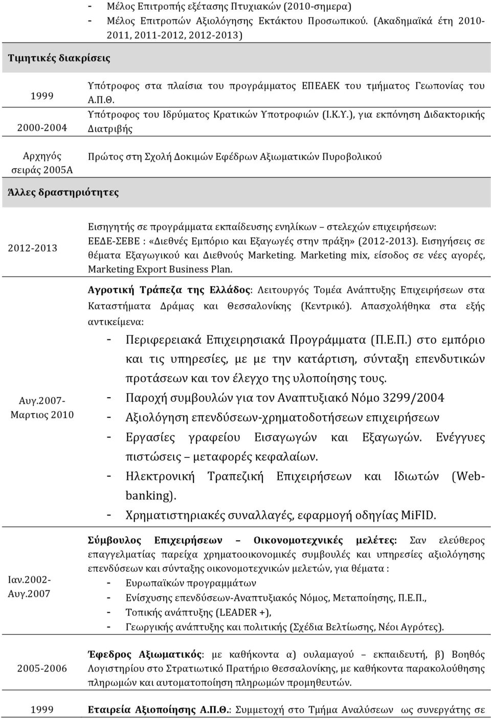 ότροφος στα πλαίσια του προγράμματος ΕΠΕΑΕΚ του τμήματος Γεωπονίας του Α.Π.Θ. Υπ