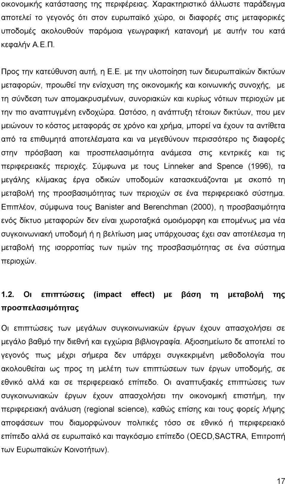 Προς την κατεύθυνση αυτή, η Ε.