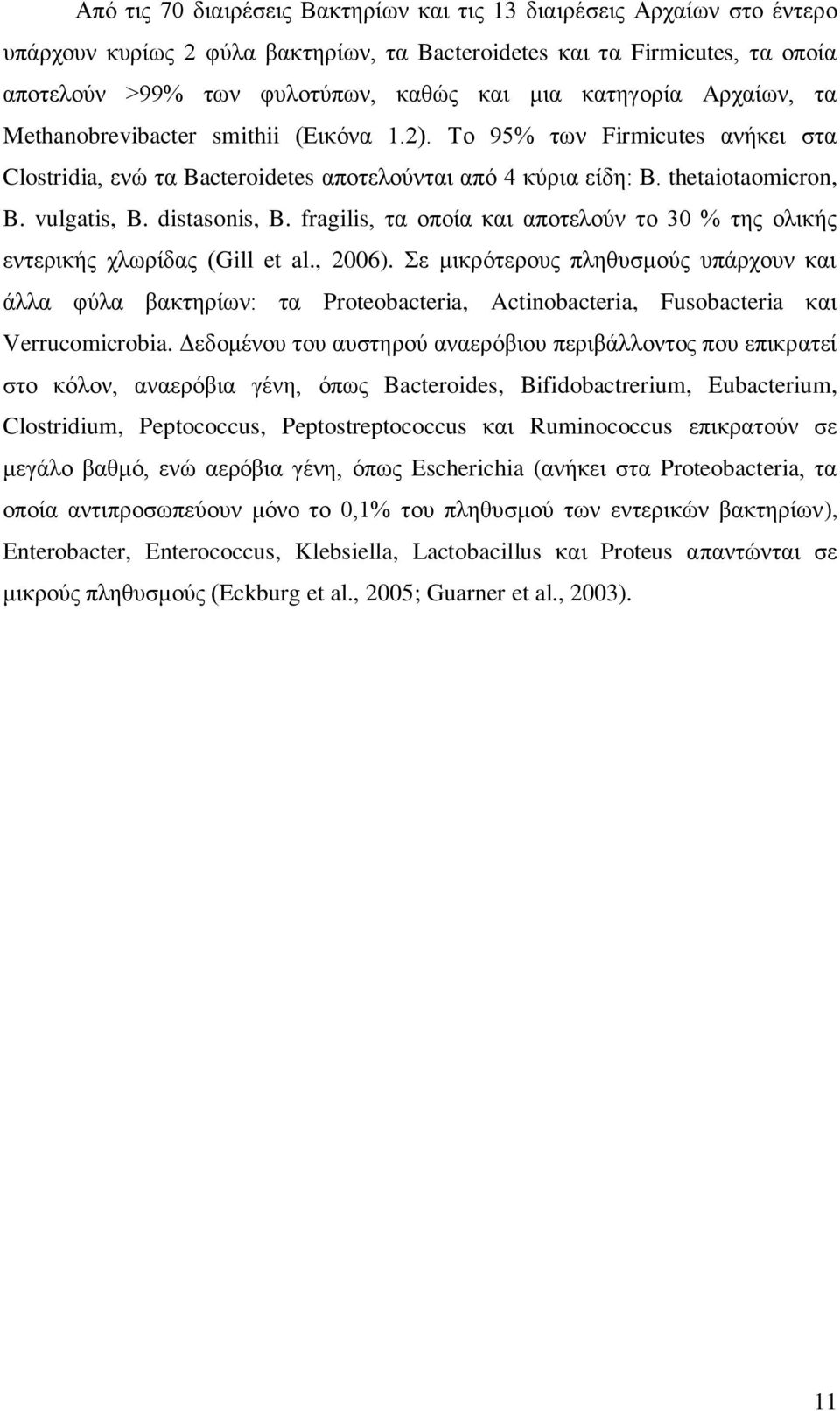 distasonis, B. fragilis, τα οποία και αποτελούν το 30 % της ολικής εντερικής χλωρίδας (Gill et al., 2006).