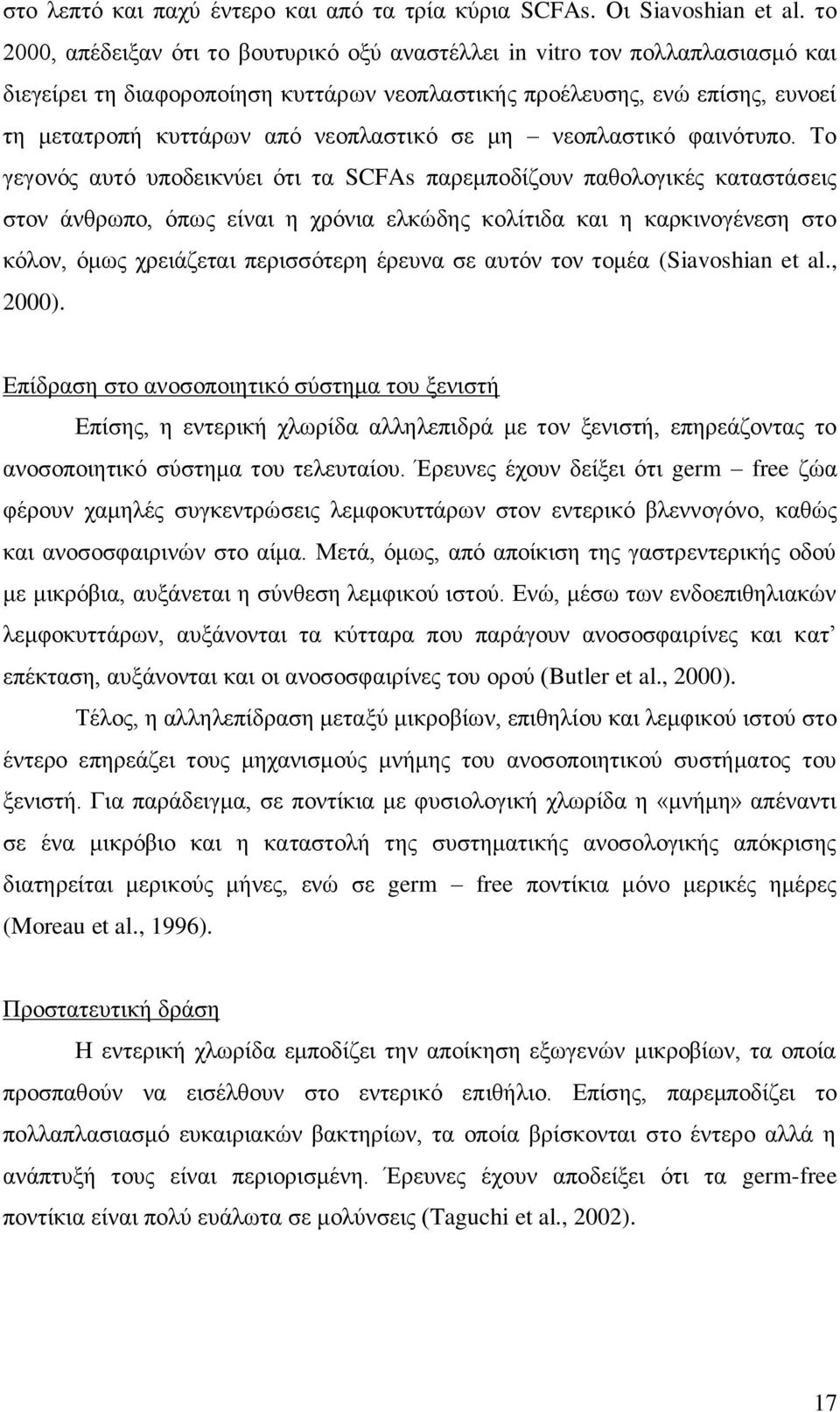 νεοπλαστικό σε μη νεοπλαστικό φαινότυπο.