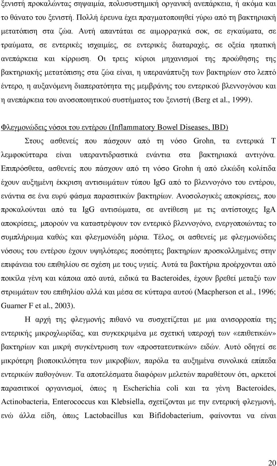 Οι τρεις κύριοι μηχανισμοί της προώθησης της βακτηριακής μετατόπισης στα ζώα είναι, η υπερανάπτυξη των βακτηρίων στο λεπτό έντερο, η αυξανόμενη διαπερατότητα της μεμβράνης του εντερικού βλεννογόνου