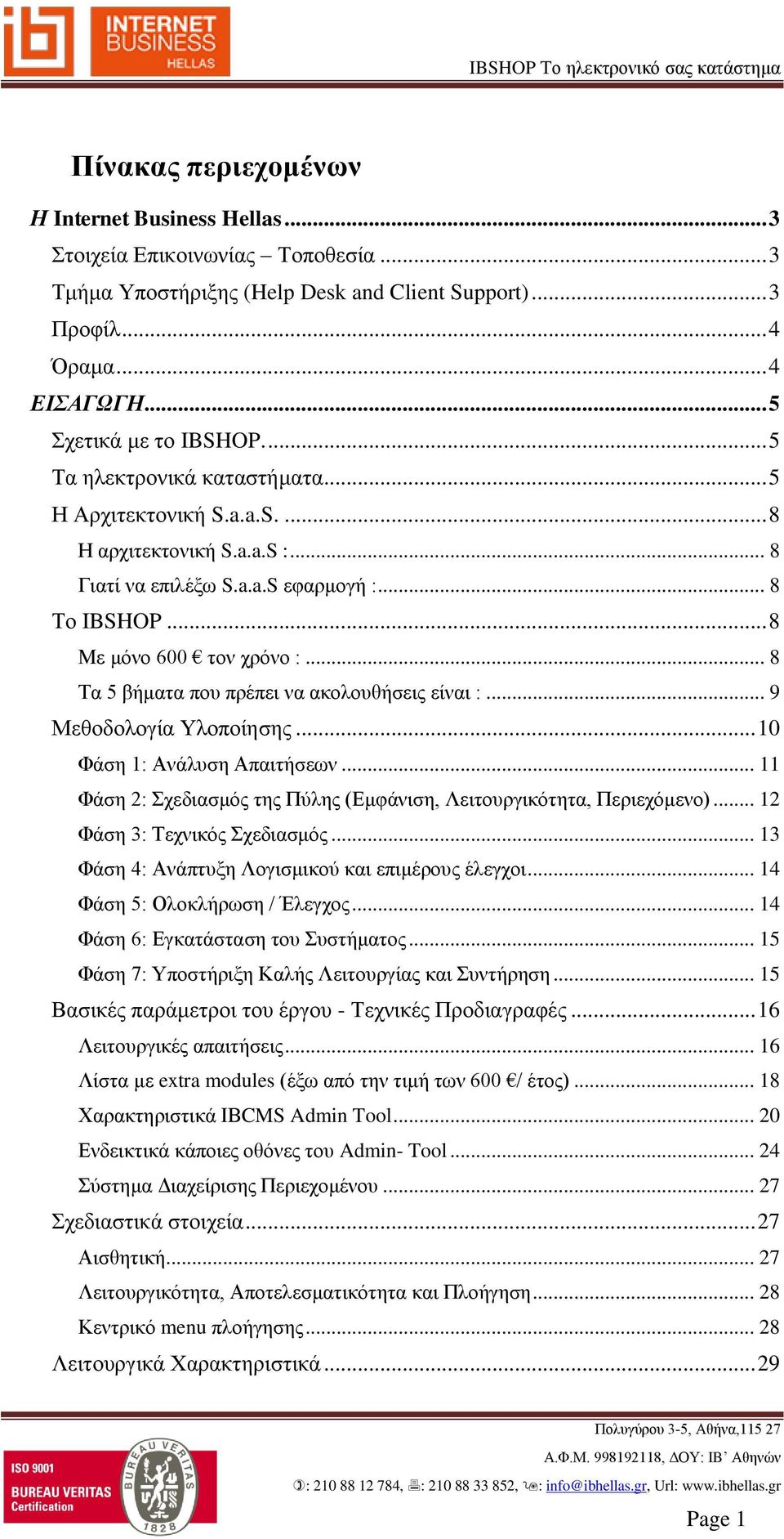 .. 8 Τα 5 βήματα που πρέπει να ακολουθήσεις είναι :... 9 Μεθοδολογία Υλοποίησης... 10 Φάση 1: Ανάλυση Απαιτήσεων... 11 Φάση 2: Σχεδιασμός της Πύλης (Εμφάνιση, Λειτουργικότητα, Περιεχόμενο).