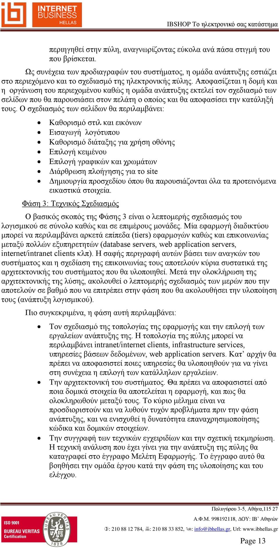 Αποφασίζεται η δομή και η οργάνωση του περιεχομένου καθώς η ομάδα ανάπτυξης εκτελεί τον σχεδιασμό των σελίδων που θα παρουσιάσει στον πελάτη ο οποίος και θα αποφασίσει την κατάληξή τους.