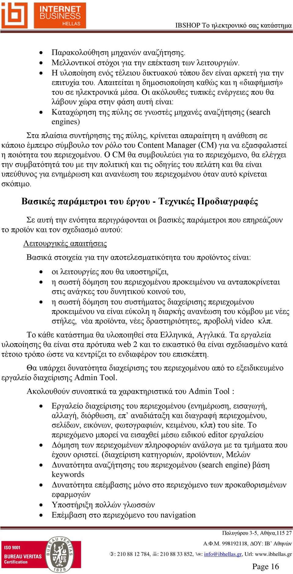 Οι ακόλουθες τυπικές ενέργειες που θα λάβουν χώρα στην φάση αυτή είναι: Καταχώρηση της πύλης σε γνωστές μηχανές αναζήτησης (search engines) Στα πλαίσια συντήρησης της πύλης, κρίνεται απαραίτητη η