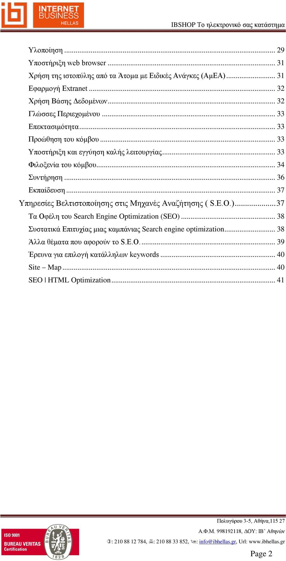 .. 37 Υπηρεσίες Βελτιστοποίησης στις Μηχανές Αναζήτησης ( S.E.O.)... 37 Τα Οφέλη του Search Engine Optimization (SEO)... 38 Συστατικά Επιτυχίας μιας καμπάνιας Search engine optimization.