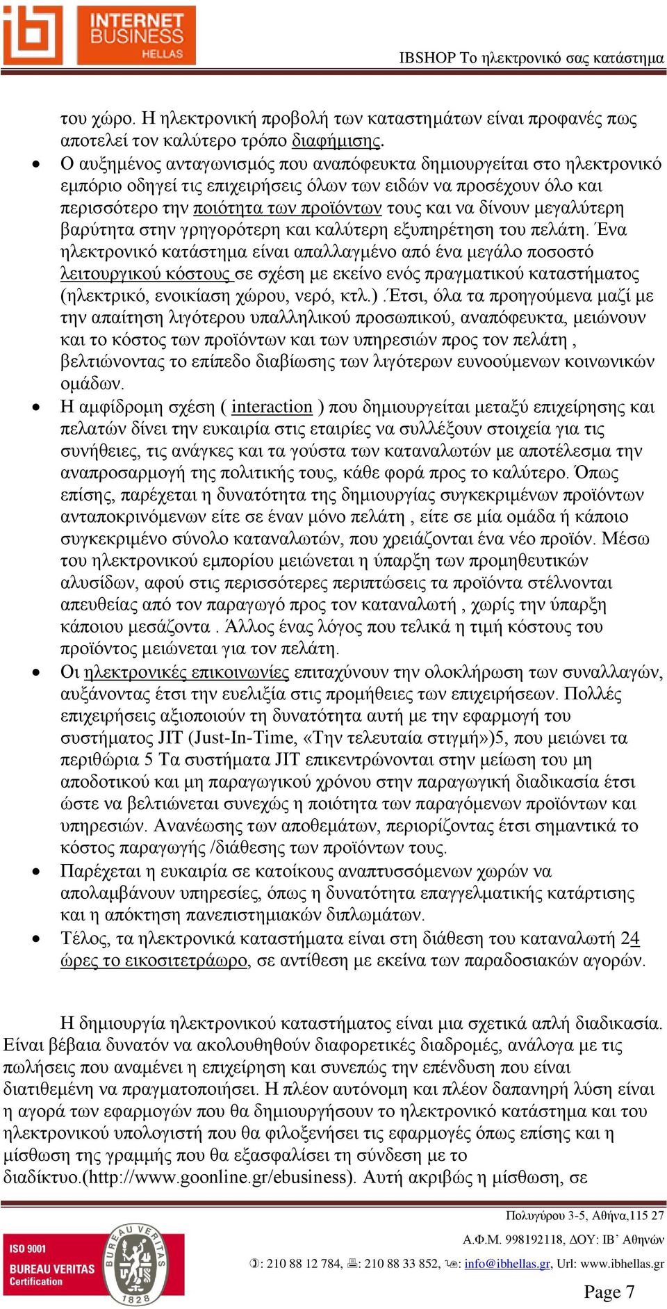 μεγαλύτερη βαρύτητα στην γρηγορότερη και καλύτερη εξυπηρέτηση του πελάτη.