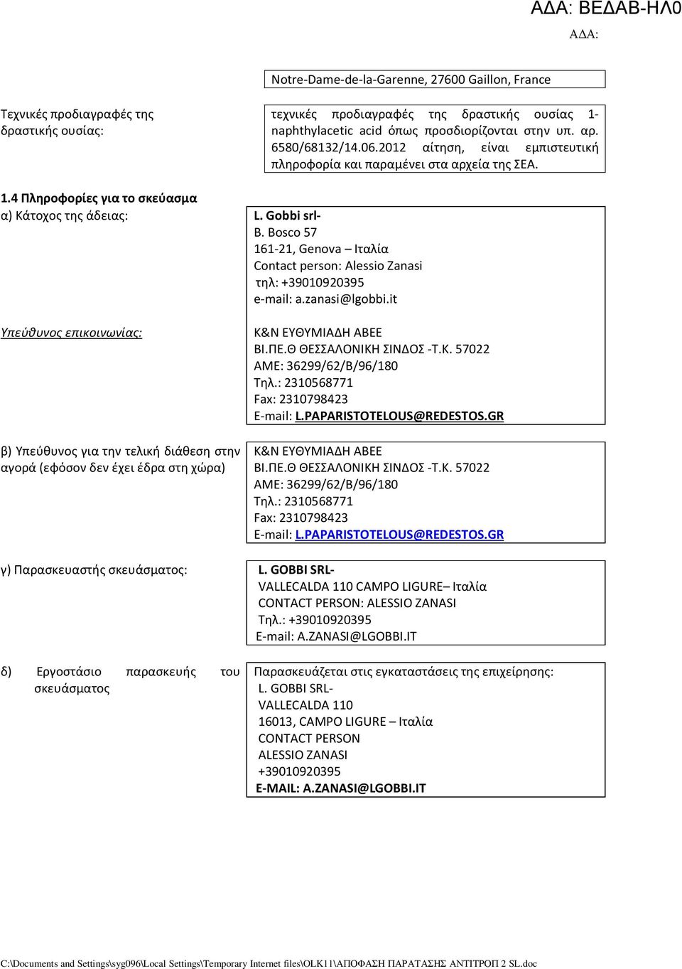 1- naphthylacetic acid όπως προσδιορίζονται στην υπ. αρ. 6580/68132/14.06.2012 αίτηση, είναι εμπιστευτική πληροφορία και παραμένει στα αρχεία της ΣΕΑ. L. Gobbi srl- B.