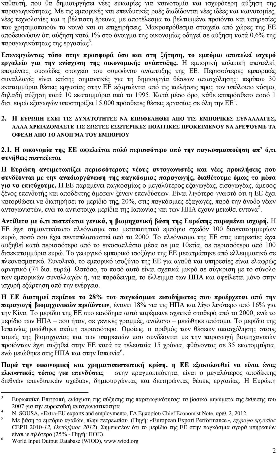 οι επιχειρήσεις. Μακροπρόθεσμα στοιχεία από χώρες της ΕΕ αποδεικνύουν ότι αύξηση κατά 1% στο άνοιγμα της οικονομίας οδηγεί σε αύξηση κατά 0,6% της παραγωγικότητας της εργασίας 3.