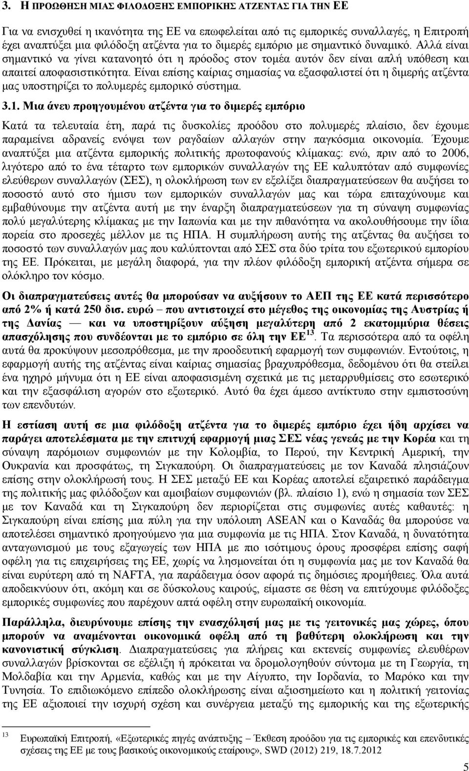 Είναι επίσης καίριας σημασίας να εξασφαλιστεί ότι η διμερής ατζέντα μας υποστηρίζει το πολυμερές εμπορικό σύστημα. 3.1.