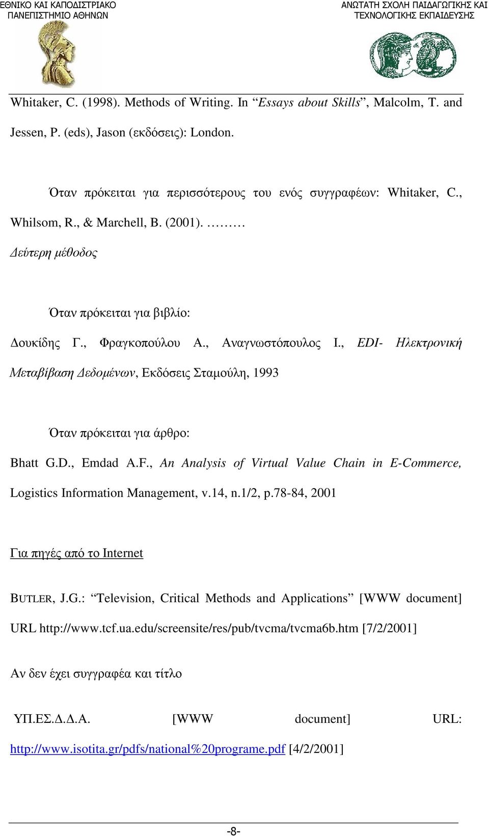 , EDI- Ηλεκτρονική Μεταβίβαση εδοµένων, Εκδόσεις Σταµούλη, 1993 Όταν πρόκειται για άρθρο: Bhatt G.D., Emdad A.F., An Analysis of Virtual Value Chain in E-Commerce, Logistics Information Management, v.