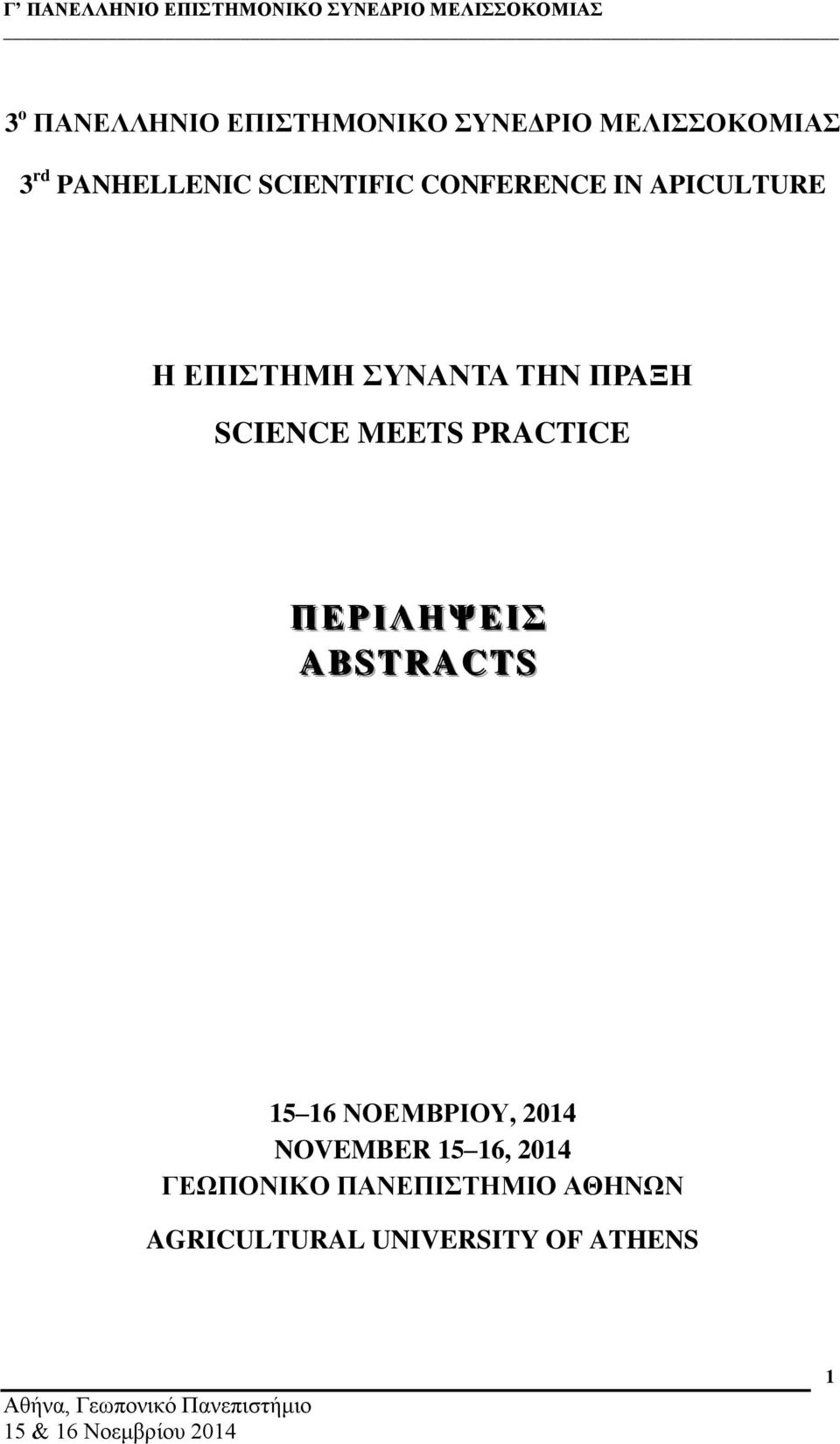 SCIENCE MEETS PRACTICE ΠΕΡΙΛΗΨΕΙΣ ABSTRACTS 15 16 ΝΟΕΜΒΡΙΟΥ, 2014