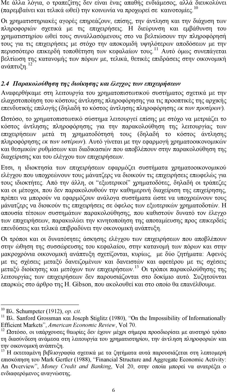 Η διεύρυνση και εμβάθυνση του χρηματιστηρίου ωθεί τους συναλλασόμενους στο να βελτιώσουν την πληροφόρησή τους για τις επιχειρήσεις με στόχο την αποκομιδή υψηλότερων αποδόσεων με την περισσότερο