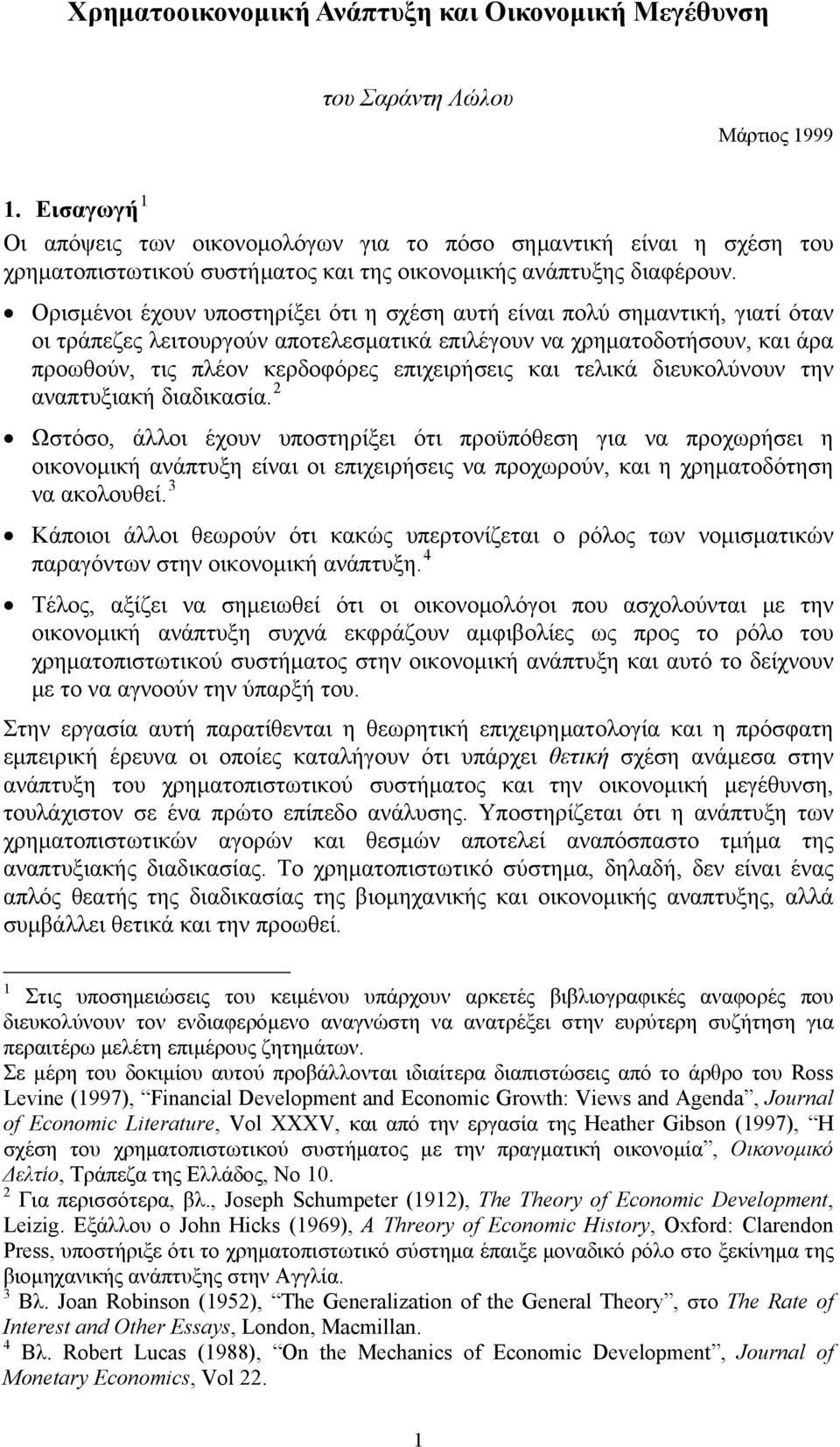 Ορισμένοι έχουν υποστηρίξει ότι η σχέση αυτή είναι πολύ σημαντική, γιατί όταν οι τράπεζες λειτουργούν αποτελεσματικά επιλέγουν να χρηματοδοτήσουν, και άρα προωθούν, τις πλέον κερδοφόρες επιχειρήσεις