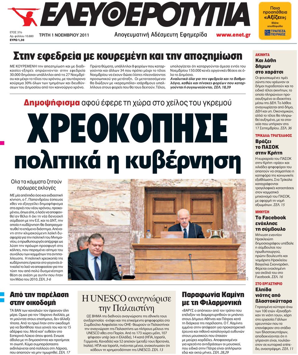 ËÌÔ ÊÈÛÌ ÊÔ ÊÂÚÂ ÙË ÒÚ ÛÙÔ Â ÏÔ ÙÔ ÁÎÚÂÌÔ XPEOKO H E πολιτικά η κυβέρνηση OÏ Ù ÎfiÌÌ Ù ËÙÔ Ó appleúfiˆúâ ÂÎÏÔÁ ME Ì apple ÏappleÈ fiûô Î È ÂÎ È ÛÙÈÎ Î ÓËÛË, Ô.