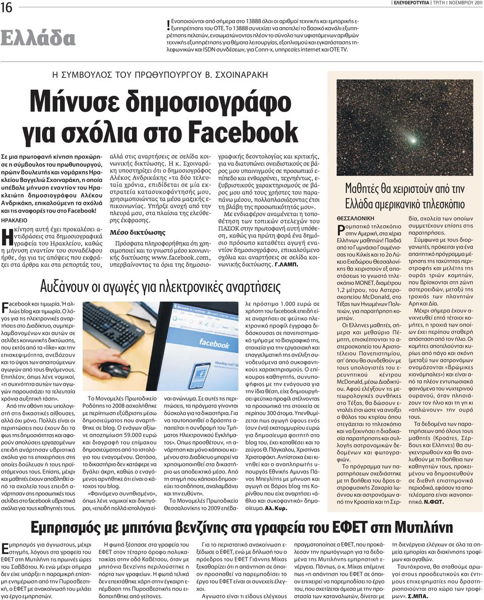 ÛÙ ÛË ÙË- ÏÂÊˆÓÈÎÒÓ Î È ISDN Û Ó ÛÂˆÓ, ÁÈ Conn-x, appleëúâû Â internet Î È Δ TV. ΕΛΕΥΘΕΡΟΤΥΠΙΑ ΤΡIΤΗ 1 NOEMBPIOY 2011 H YMBOY O TOY Pø Y OYP OY B.