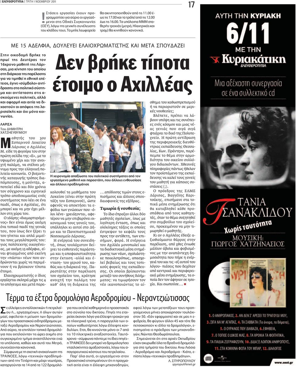 17 ME 15 A E ºIA, OY EYEI E AIOXPøMATI TH KAI META OY AZEI ÙËÓ ÔÈÎÔ ÔÌ Ú ÎÂ ÙÔ appleúˆ ÙË Â Ù Ú ÙÔÓ 16 ÚÔÓÔ Ì ıëù ÙË ÚÈ- Û, ÌÈ Î ÓËÛË ÙÔ ÔappleÔ Ô ÛÙË È ÚÎÂÈ ÙË apple Ú Ï ÛË ÁÈ Ó ÙÈÌËıÂ Ë ÂıÓÈÎ