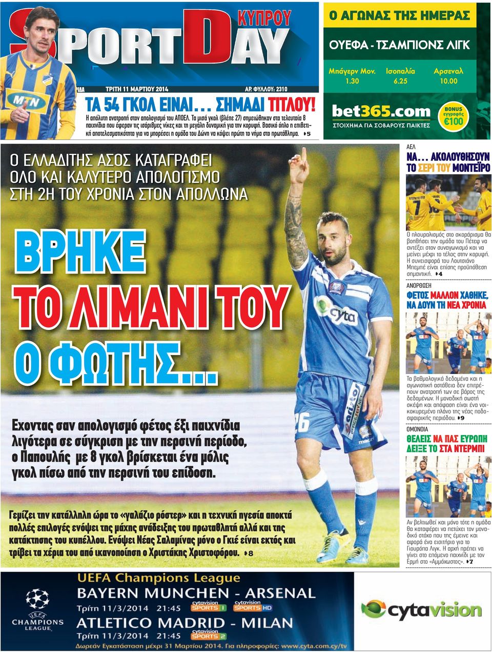 Βασικό όπλο η επιθετική αποτελεσματικότητα για να μπορέσει η ομάδα του Δώνη να κόψει πρώτη το νήμα στο πρωτάθλημα.