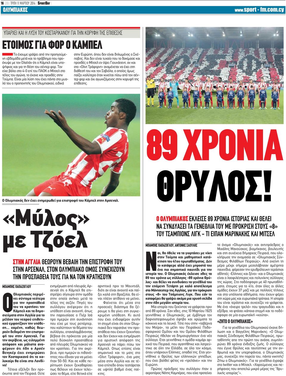 Είναι μία λύση που έχει πάντα στο μυαλό του ο προπονητής του Ολυμπιακού, ειδικά στην Ευρώπη, όπου δεν είναι δηλωμένος ο Σκέποβιτς.