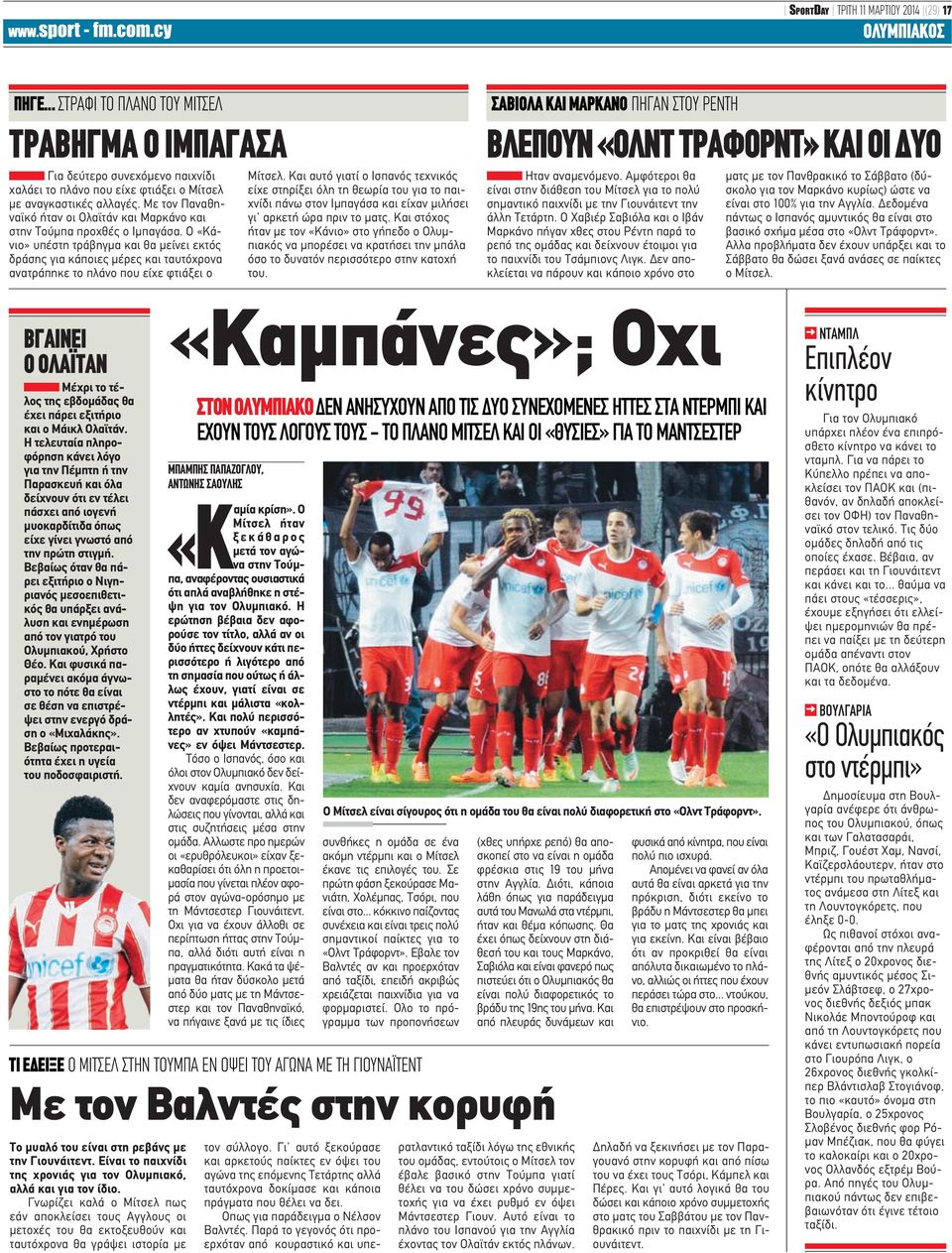 Με τον Παναθηναϊκό ήταν οι Ολαϊτάν και Μαρκάνο και στην Τούμπα προχθές ο Ιμπαγάσα.