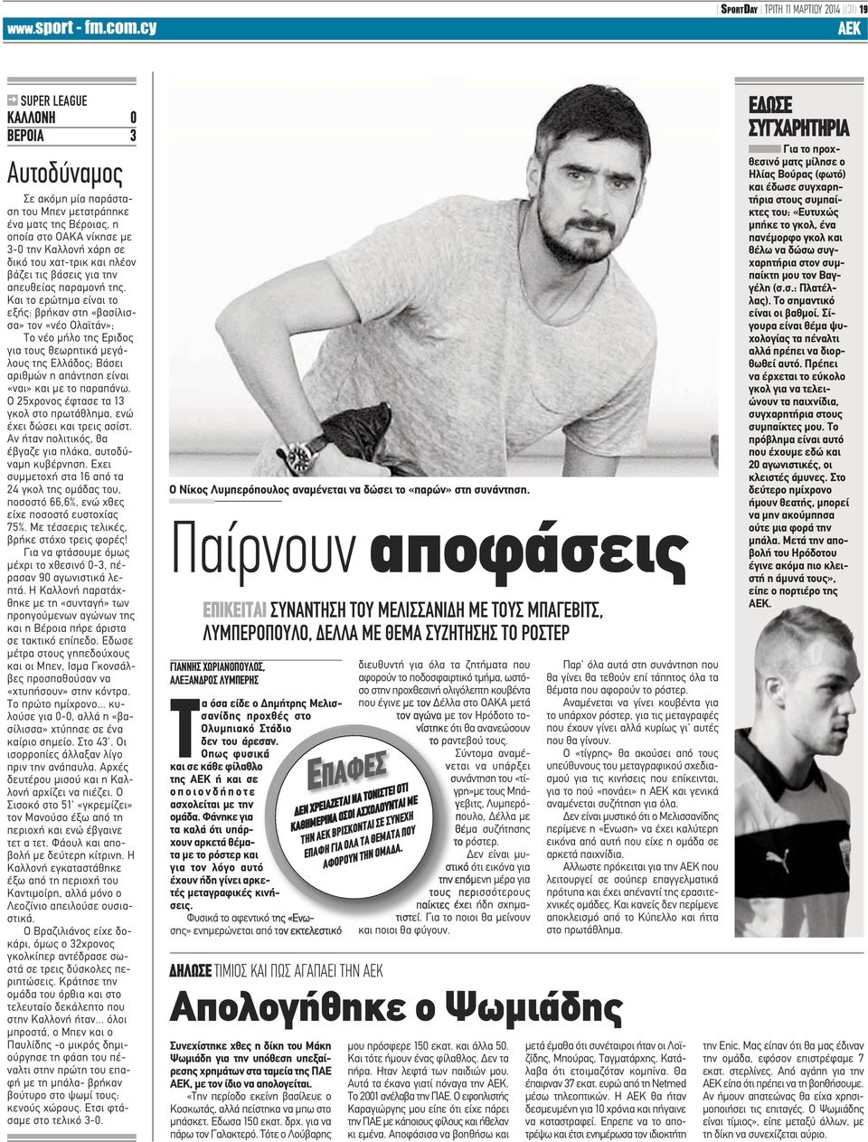 Και το ερώτημα είναι το εξής: βρήκαν στη «βασίλισσα» τον «νέο Ολαϊτάν»; Το νέο μήλο της Εριδος για τους θεωρητικά μεγάλους της Ελλάδος; Βάσει αριθμών η απάντηση είναι «ναι» και με το παραπάνω.