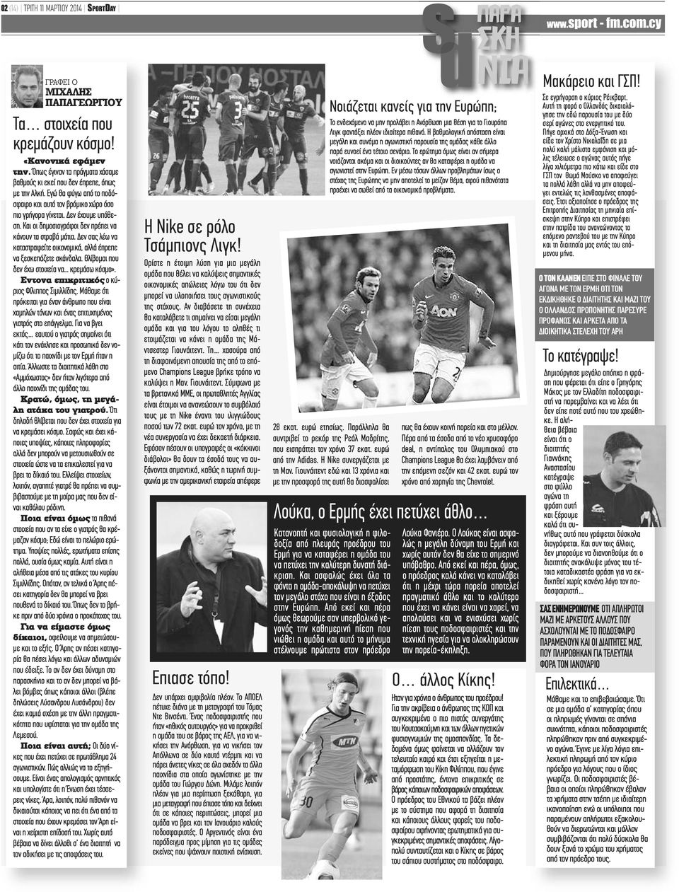 Και οι δημοσιογράφοι δεν πρέπει να κάνουν τα στραβά μάτια. Δεν σας λέω να καταστραφείτε οικονομικά, αλλά έπρεπε να ξεσκεπάζετε σκάνδαλα. Θλίβομαι που δεν έχω στοιχεία να... κρεμάσω κόσμο».