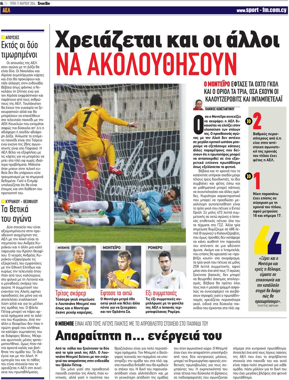 Βέβαια όπως φάνηκε ο Νικολάου τη ζήτησε ενώ για τον Αϊρόσα εκφράστηκαν και παράπονα από τους ανθρώπους της ΑΕΛ.
