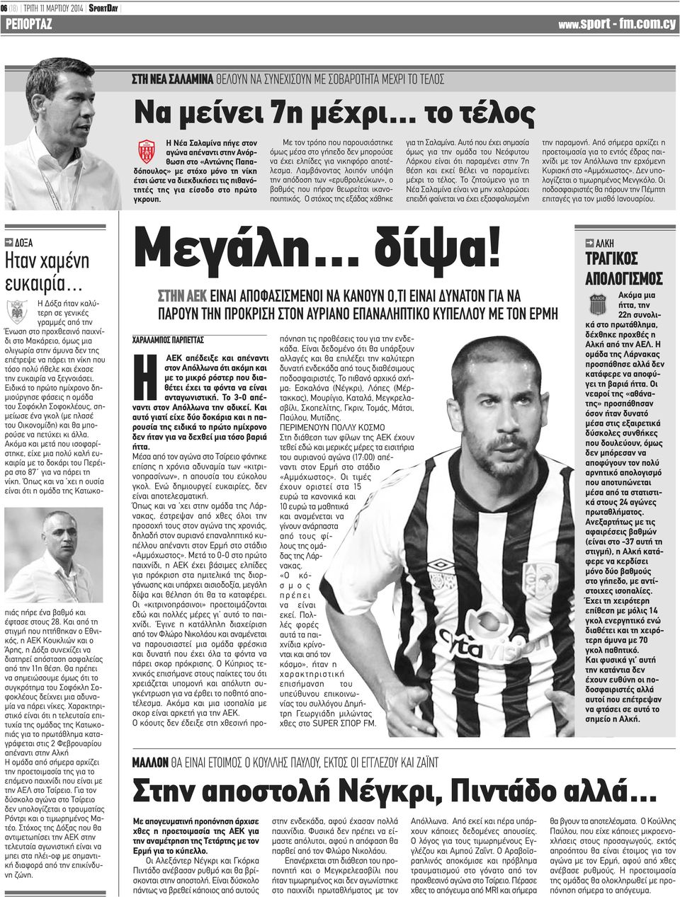 Με τον τρόπο που παρουσιάστηκε όμως μέσα στο γήπεδο δεν μπορούσε να έχει ελπίδες για νικηφόρο αποτέλεσμα.