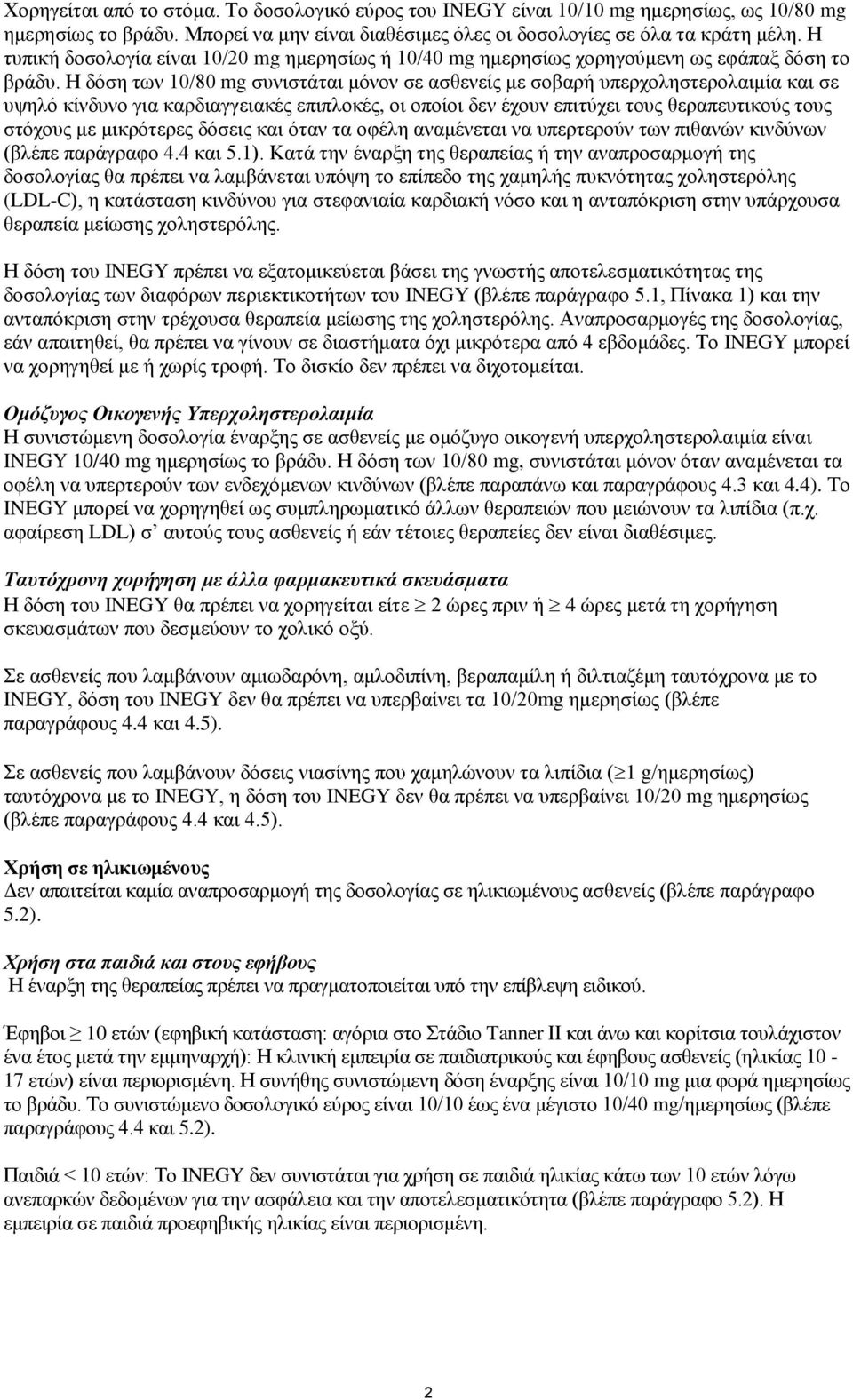 Η δόση των 10/80 mg συνιστάται μόνον σε ασθενείς με σοβαρή υπερχοληστερολαιμία και σε υψηλό κίνδυνο για καρδιαγγειακές επιπλοκές, οι οποίοι δεν έχουν επιτύχει τους θεραπευτικούς τους στόχους με