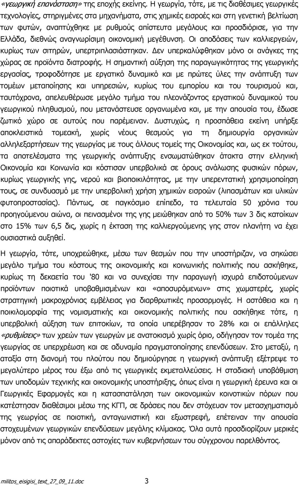 προσδιόρισε, για την Ελλάδα, διεθνώς αναγνωρίσιμη οικονομική μεγέθυνση. Οι αποδόσεις των καλλιεργειών, κυρίως των σιτηρών, υπερτριπλασιάστηκαν.