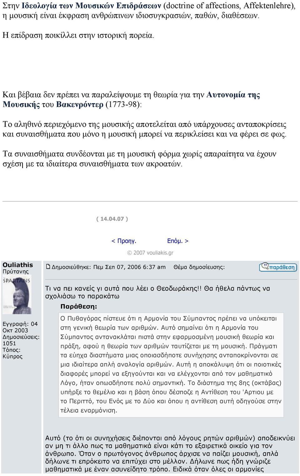 που µόνο η µουσική µπορεί να περικλείσει και να φέρει σε φως. Τα συναισθήµατα συνδέονται µε τη µουσική φόρµα χωρίς απαραίτητα να έχουν σχέση µε τα ιδιαίτερα συναισθήµατα των ακροατών. ( 14.04.