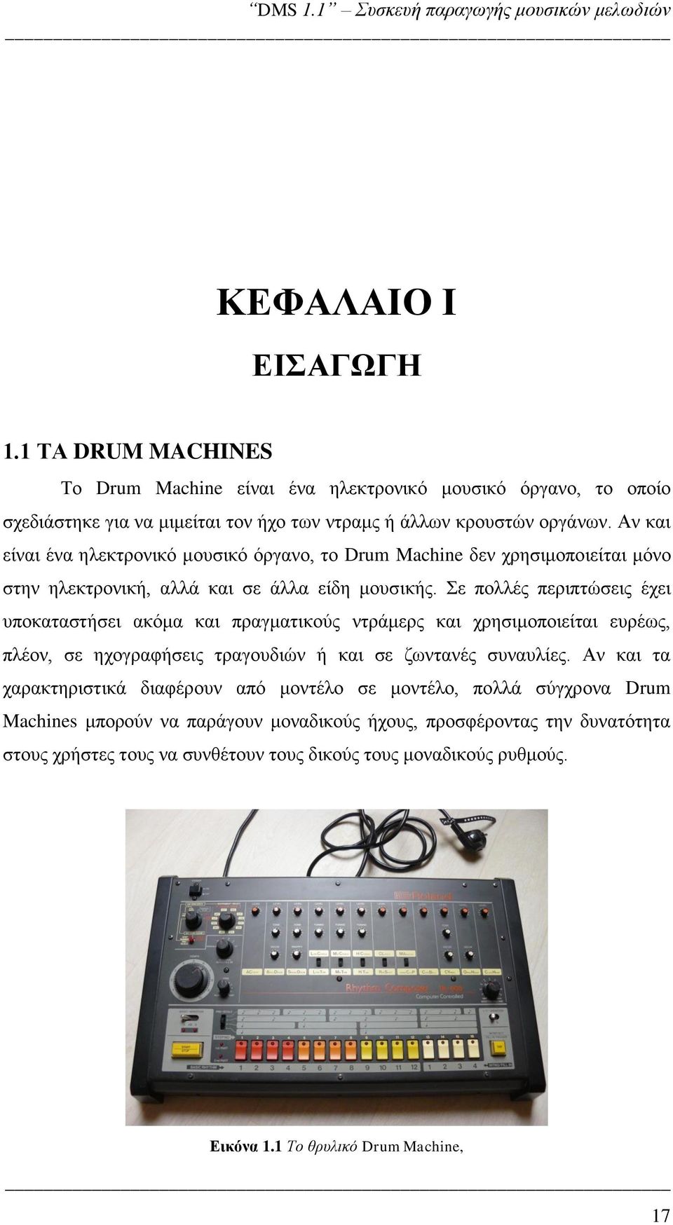 Σε πολλές περιπτώσεις έχει υποκαταστήσει ακόμα και πραγματικούς ντράμερς και χρησιμοποιείται ευρέως, πλέον, σε ηχογραφήσεις τραγουδιών ή και σε ζωντανές συναυλίες.