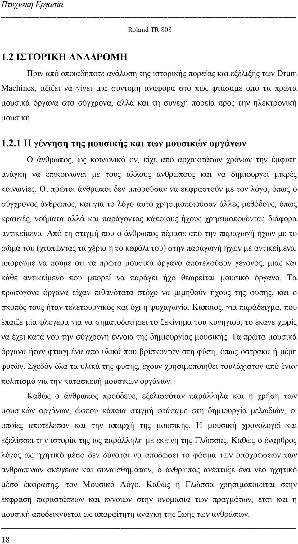 αλλά και τη συνεχή πορεία προς την ηλεκτρονική μουσική. 1.2.