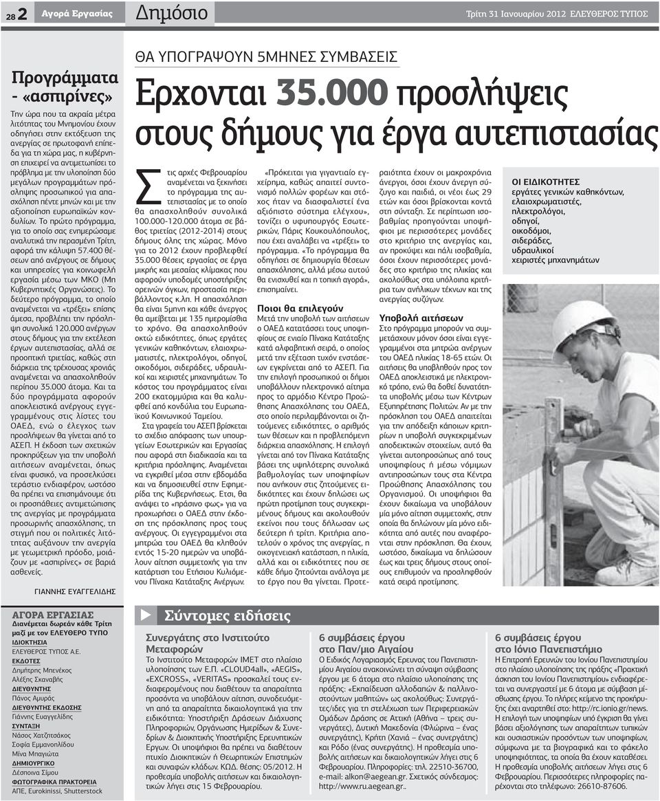 ευρωπαϊκών κονδυλίων. Το πρώτο πρόγραμμα, για το οποίο σας ενημερώσαμε αναλυτικά την περασμένη Τρίτη, αφορά την κάλυψη 57.