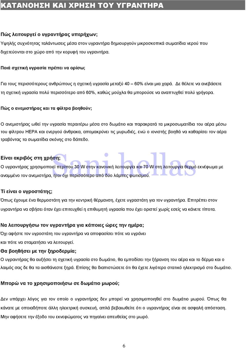 Δε θέλετε να ανεβάσετε τη σχετική υγρασία πολύ περισσότερο από 60%, καθώς μούχλα θα μπορούσε να αναπτυχθεί πολύ γρήγορα.