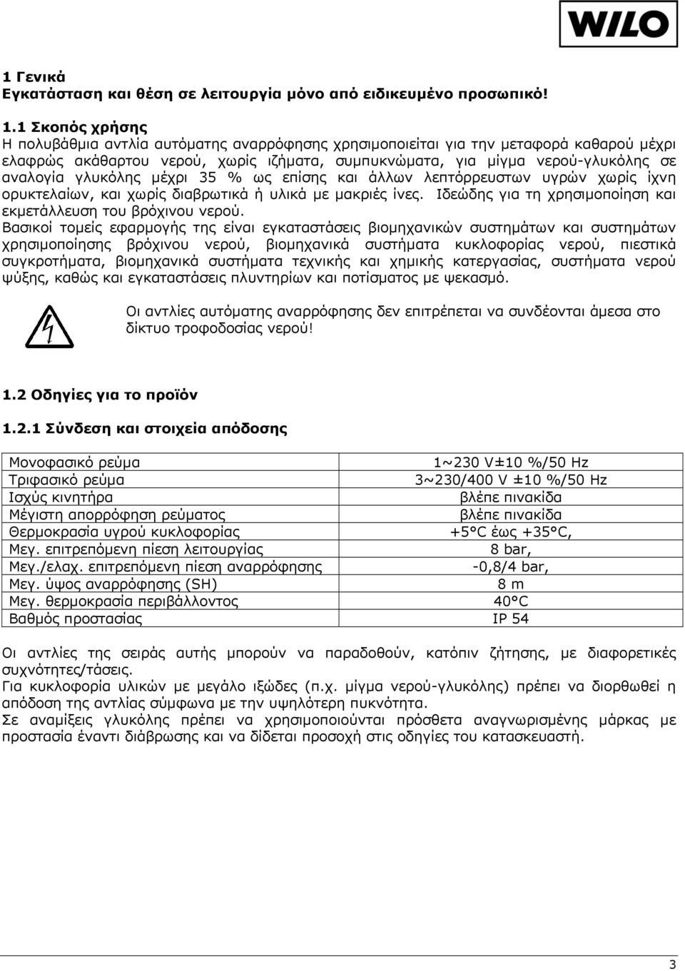 γλυκόλης μέχρι 35 % ως επίσης και άλλων λεπτόρρευστων υγρών χωρίς ίχνη ορυκτελαίων, και χωρίς διαβρωτικά ή υλικά με μακριές ίνες. Ιδεώδης για τη χρησιμοποίηση και εκμετάλλευση του βρόχινου νερού.