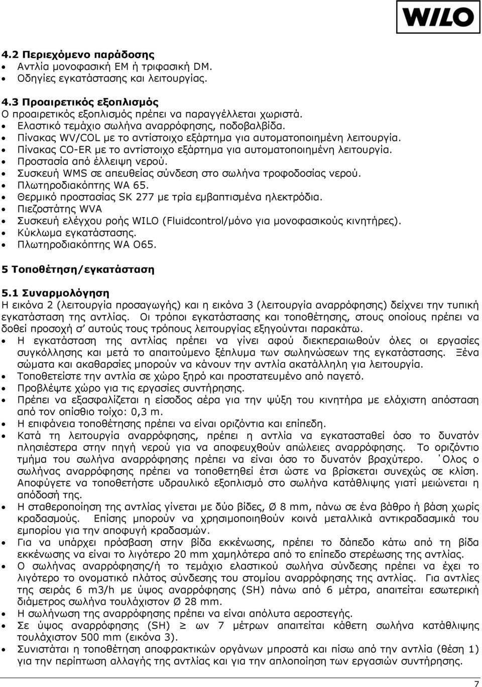 Προστασία από έλλειψη νερού. Συσκευή WMS σε απευθείας σύνδεση στο σωλήνα τροφοδοσίας νερού. Πλωτηροδιακόπτης WA 65. Θερμικό προστασίας SK 277 με τρία εμβαπτισμένα ηλεκτρόδια.