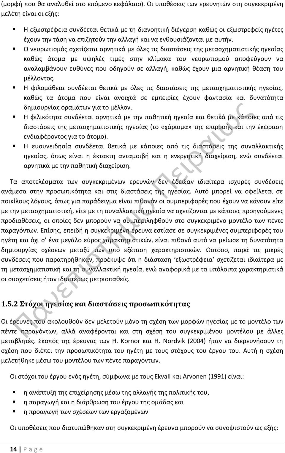 ενθουσιάζονται με αυτήν.