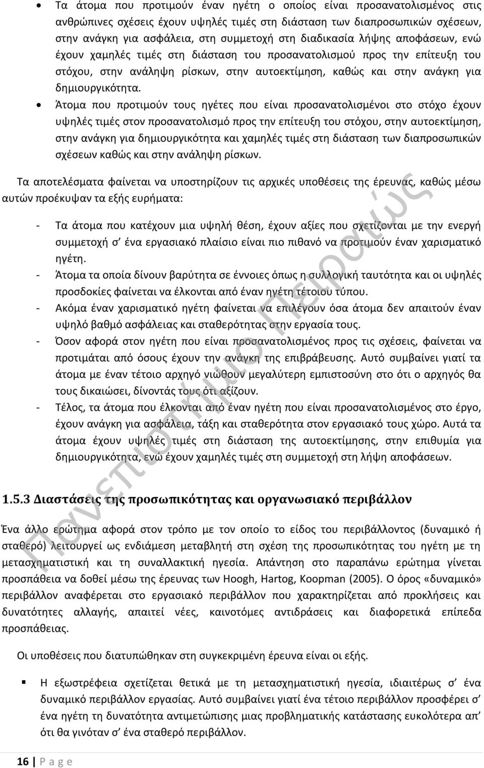 δημιουργικότητα.
