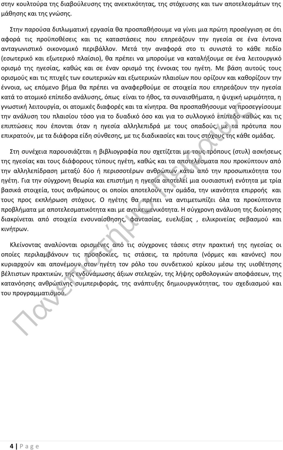 περιβάλλον.