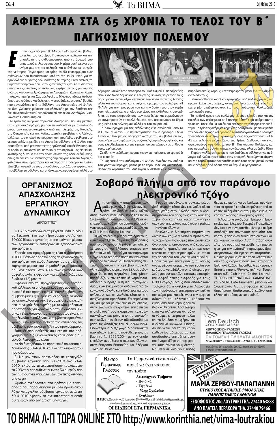 της πολυπόθητης λευτεριάς.